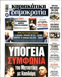 ΚΥΡΙΑΚΑΤΙΚΗ ΔΗΜΟΚΡΑΤΙΑ