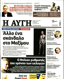 ΑΥΓΗ ΤΗΣ ΚΥΡΙΑΚΗΣ
