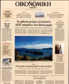 ΚΑΘΗΜΕΡΙΝΗ ΚΥΡ_ΟΙΚΟΝΟΜΙΚΑ