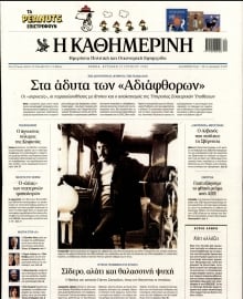 ΚΑΘΗΜΕΡΙΝΗ  ΚΥΡΙΑΚΗΣ
