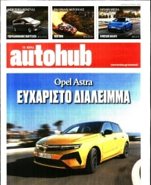 ΤΟ ΒΗΜΑ ΚΥΡΙΑΚΗΣ_AUTOHUB