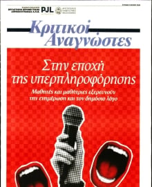 ΤΟ ΒΗΜΑ ΤΗΣ ΚΥΡΙΑΚΗΣ_ΕΙΔΙΚΗ ΕΚΔΟΣΗ
