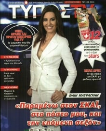 ΕΛΕΥΘΕΡΟΣ ΤΥΠΟΣ ΚΥΡ_TV