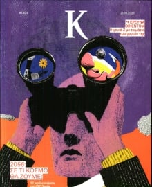 ΚΑΘΗΜΕΡΙΝΗ ΚΥΡ_ΚΑΠΑ