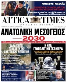 ATTICA TIMES
