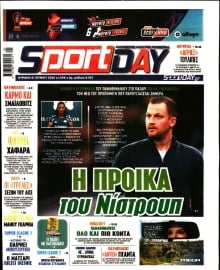 SPORTDAY ΚΥΡΙΑΚΗΣ