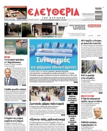 ΕΛΕΥΘΕΡΙΑ ΛΑΡΙΣΑΣ