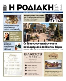 ΡΟΔΙΑΚΗ