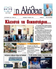 Η ΑΛΗΘΕΙΑ ΘΕΣΣΑΛΙΑΣ