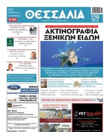 ΘΕΣΣΑΛΙΑ ΒΟΛΟΥ