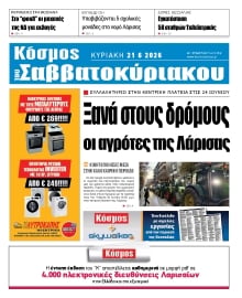 ΚΟΣΜΟΣ ΛΑΡΙΣΑΣ