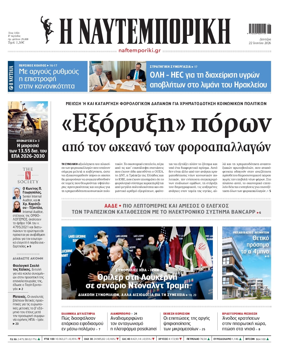 ΝΑΥΤΕΜΠΟΡΙΚΗ ΠΡΩΤΟΣΕΛΙΔΟ