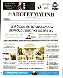 ΑΠΟΓΕΥΜΑΤΙΝΗ