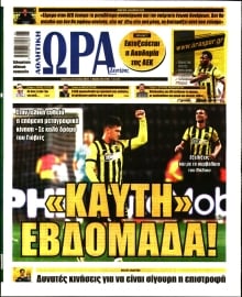 ΩΡΑ ΤΩΝ ΣΠΟΡ