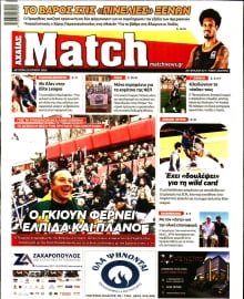 MATCH ΑΧΑΙΑΣ