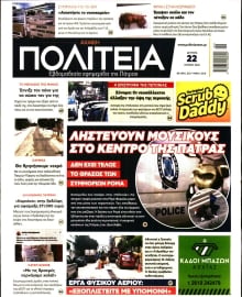 ΑΧΑΙΚΗ ΠΟΛΙΤΕΙΑ