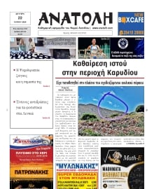 ΑΝΑΤΟΛΗ ΛΑΣΙΘΙΟΥ