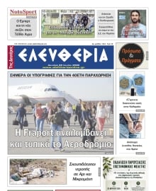 ΕΛΕΥΘΕΡΙΑ ΚΑΛΑΜΑΤΑΣ