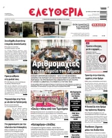 ΕΛΕΥΘΕΡΙΑ ΛΑΡΙΣΑΣ