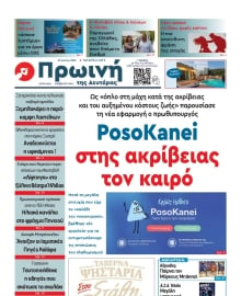 ΠΡΩΙΝΗ ΗΛΕΙΑΣ
