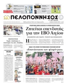 ΠΕΛΟΠΟΝΝΗΣΟΣ