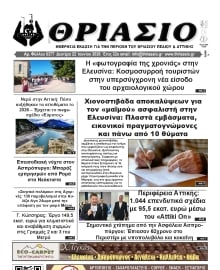 ΘΡΙΑΣΙΟ