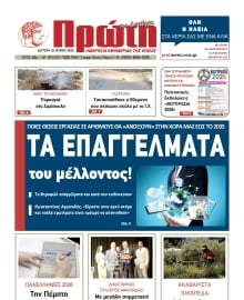 ΠΡΩΤΗ ΗΛΕΙΑΣ