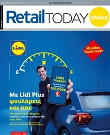 RETAIL TODAY ΕΙΔΙΚΗ ΕΚΔΟΣΗ 1