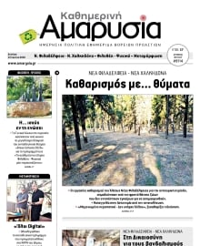 ΑΜΑΡΥΣΙΑ ΑΜΑΡΟΥΣΙΟΥ