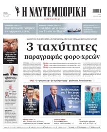 ΝΑΥΤΕΜΠΟΡΙΚΗ