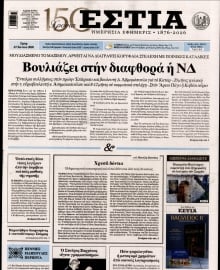 ΕΣΤΙΑ