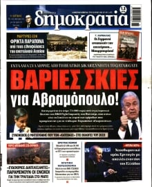 ΔΗΜΟΚΡΑΤΙΑ
