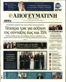 ΑΠΟΓΕΥΜΑΤΙΝΗ