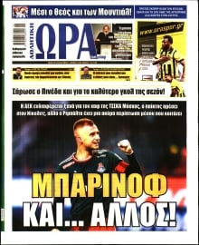 ΩΡΑ ΤΩΝ ΣΠΟΡ