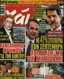 ΧΑΙ