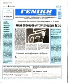 ΓΕΝΙΚΗ ΔΗΜΟΠΡΑΣΙΩΝ