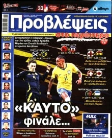 ΠΡΟΒΛΕΨΕΙΣ