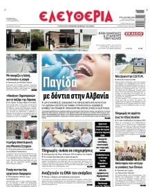ΕΛΕΥΘΕΡΙΑ ΛΑΡΙΣΑΣ