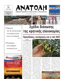 ΑΝΑΤΟΛΗ ΛΑΣΙΘΙΟΥ
