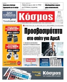 ΚΟΣΜΟΣ ΛΑΡΙΣΑΣ
