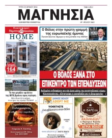 ΜΑΓΝΗΣΙΑ