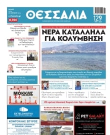ΘΕΣΣΑΛΙΑ ΒΟΛΟΥ