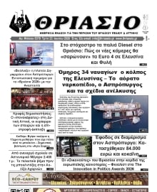 ΘΡΙΑΣΙΟ