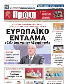 ΠΡΩΤΗ ΗΛΕΙΑΣ