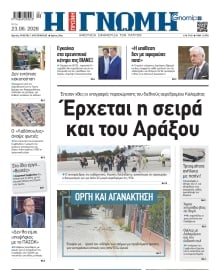 ΓΝΩΜΗ ΠΑΤΡΩΝ