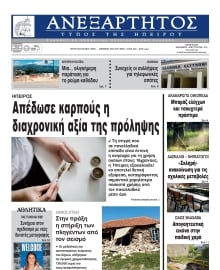ΑΝΕΞΑΡΤΗΤΟΣ ΤΥΠΟΣ ΗΠΕΙΡΟΥ