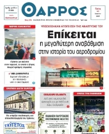 ΘΑΡΡΟΣ ΜΕΣΣΗΝΙΑΣ