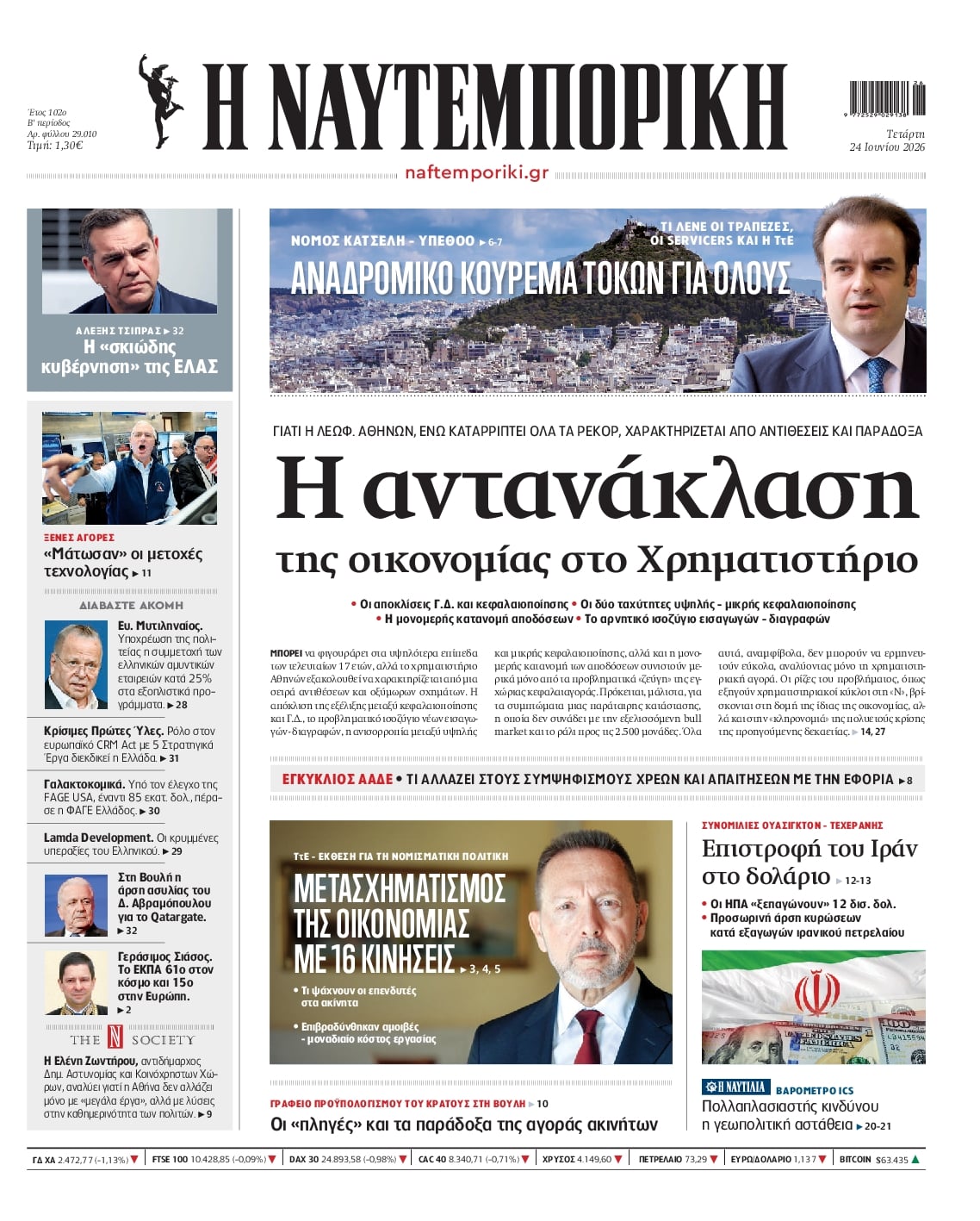 ΝΑΥΤΕΜΠΟΡΙΚΗ ΠΡΩΤΟΣΕΛΙΔΟ