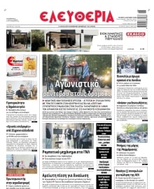 ΕΛΕΥΘΕΡΙΑ ΛΑΡΙΣΑΣ