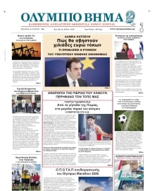ΟΛΥΜΠΙΟ ΒΗΜΑ ΠΙΕΡΙΑΣ